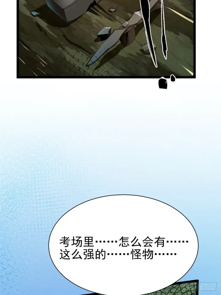 漫画《我真不想学禁咒》第1话第107张图