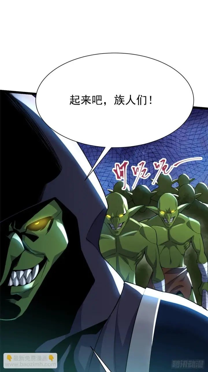 漫画《我真不想学禁咒》第1话第111张图