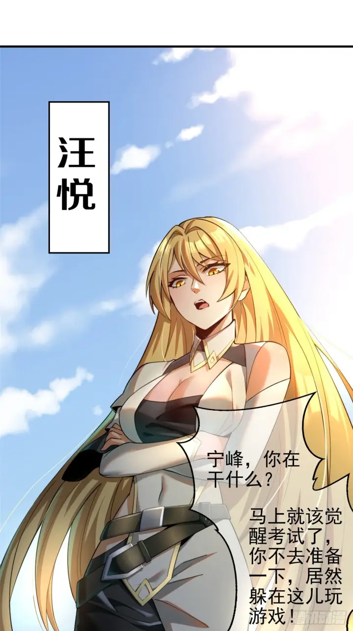 漫画《我真不想学禁咒》第1话第12张图