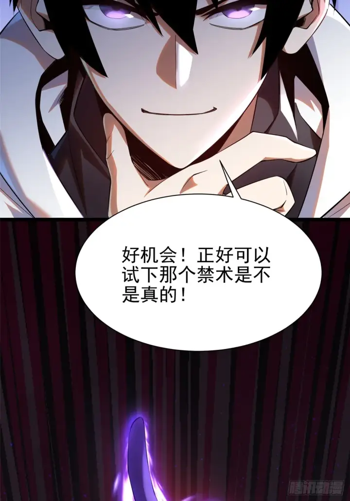 漫画《我真不想学禁咒》第1话第128张图