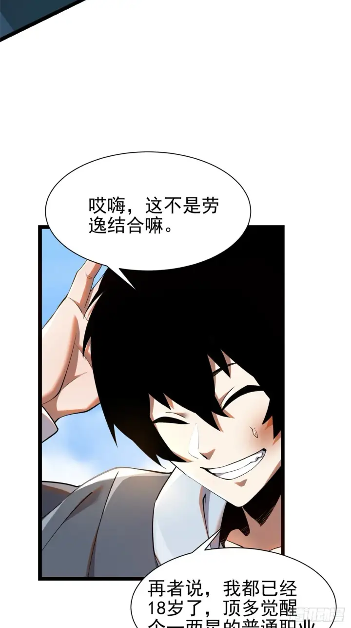 漫画《我真不想学禁咒》第1话第14张图