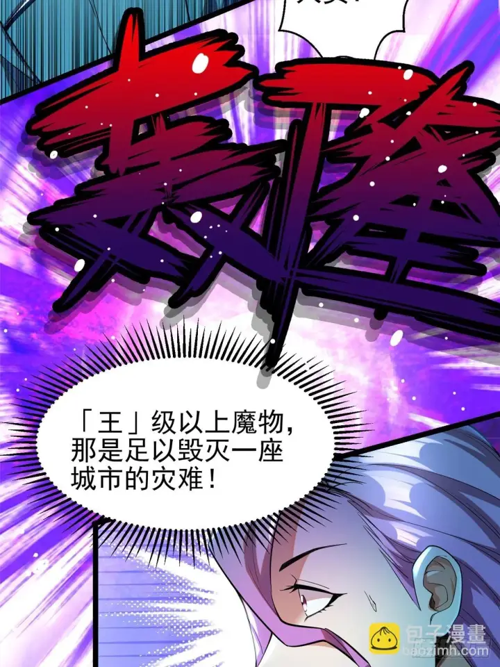 漫画《我真不想学禁咒》第1话第141张图
