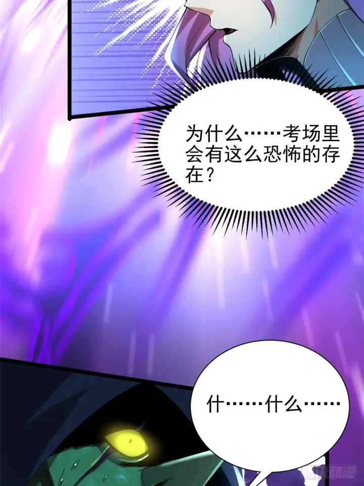 漫画《我真不想学禁咒》第1话第142张图