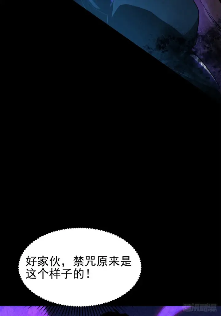 漫画《我真不想学禁咒》第1话第147张图