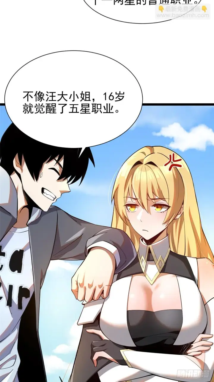 漫画《我真不想学禁咒》第1话第15张图