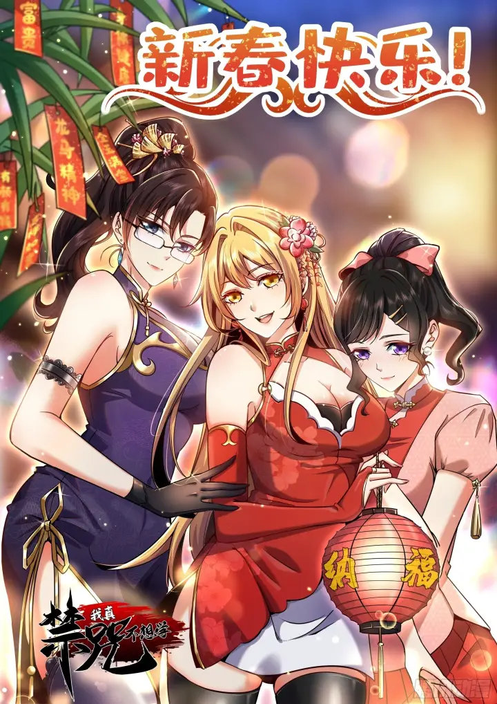 漫画《我真不想学禁咒》第1话第160张图