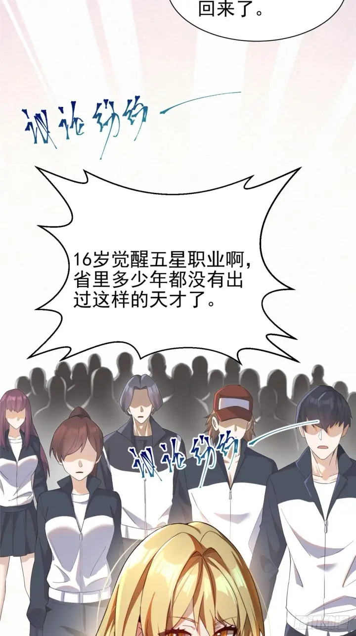 漫画《我真不想学禁咒》第1话第19张图