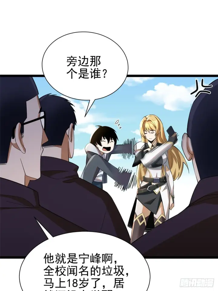 漫画《我真不想学禁咒》第1话第22张图