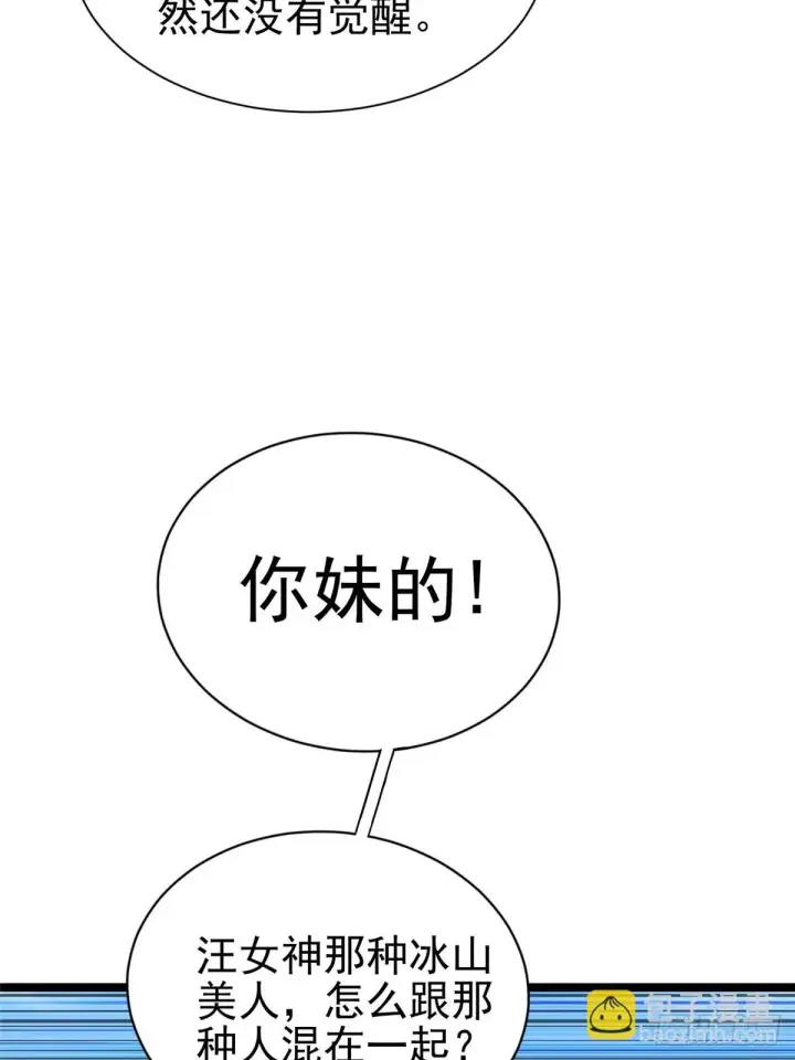 漫画《我真不想学禁咒》第1话第23张图