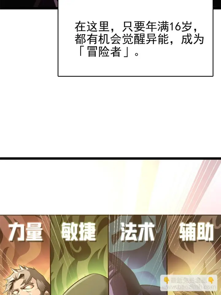 漫画《我真不想学禁咒》第1话第27张图