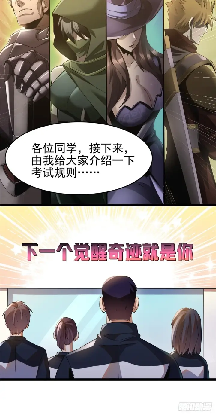 漫画《我真不想学禁咒》第1话第28张图
