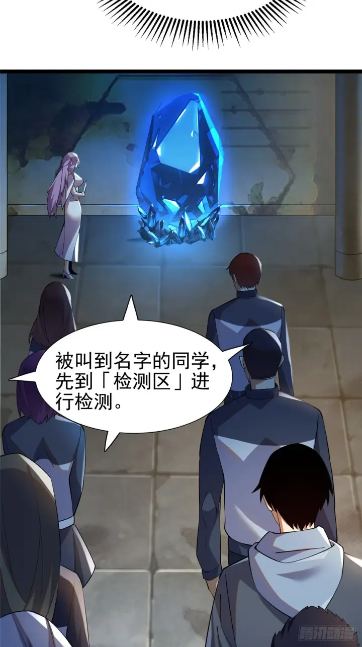 漫画《我真不想学禁咒》第1话第30张图