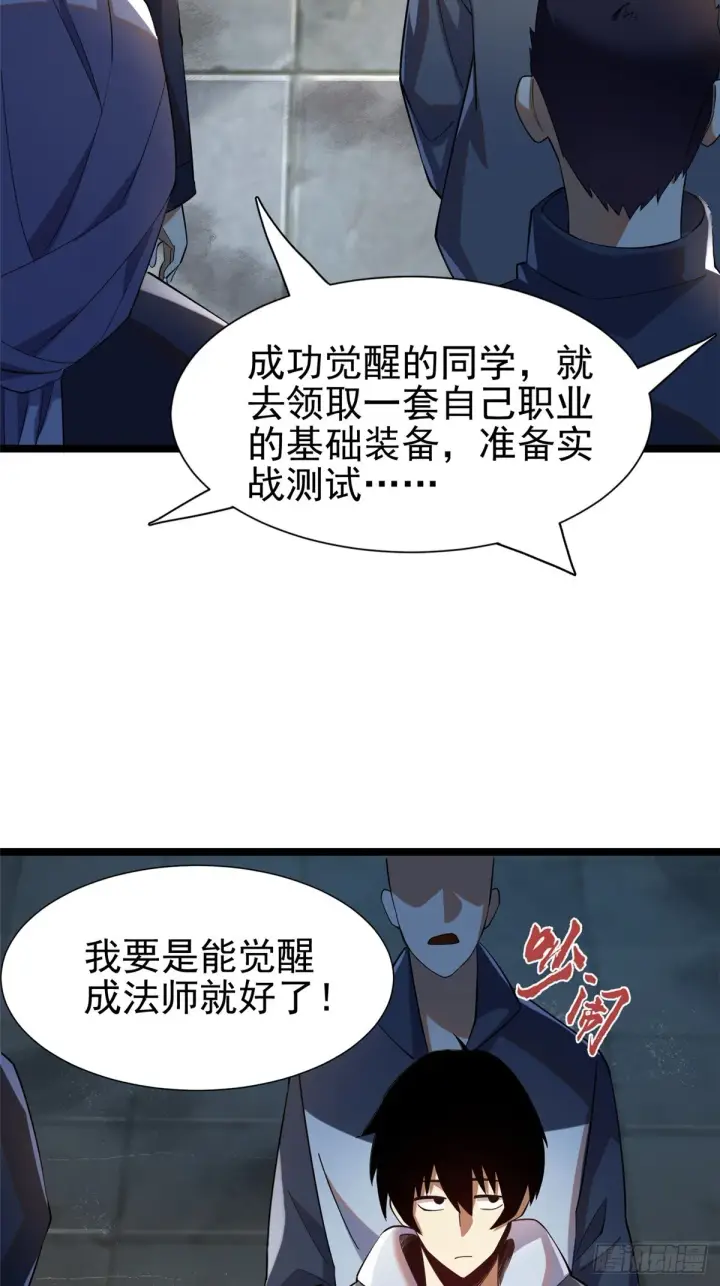 漫画《我真不想学禁咒》第1话第31张图