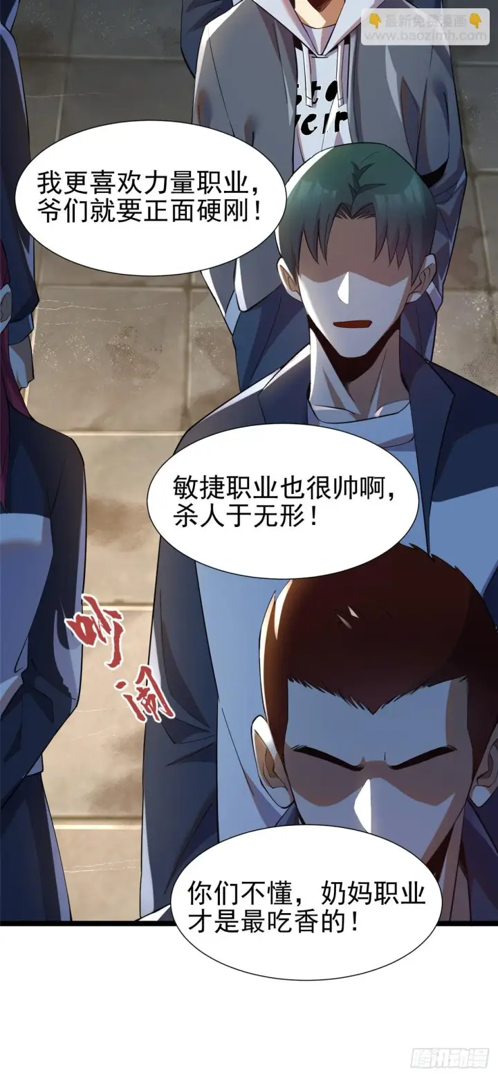 漫画《我真不想学禁咒》第1话第32张图