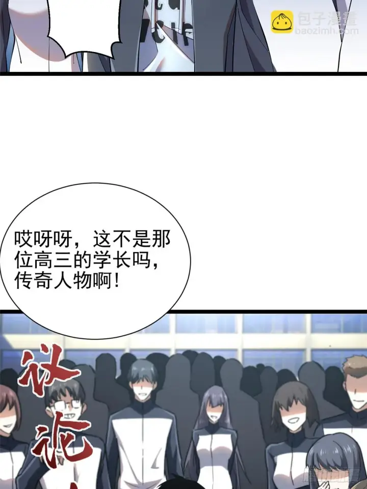 漫画《我真不想学禁咒》第1话第34张图