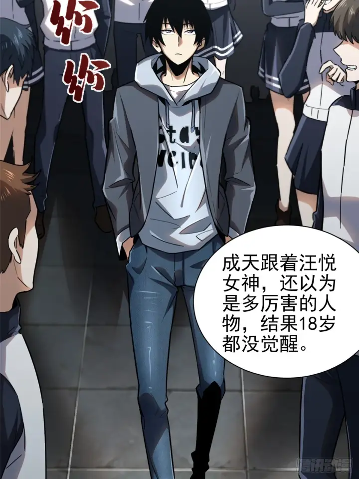 漫画《我真不想学禁咒》第1话第35张图