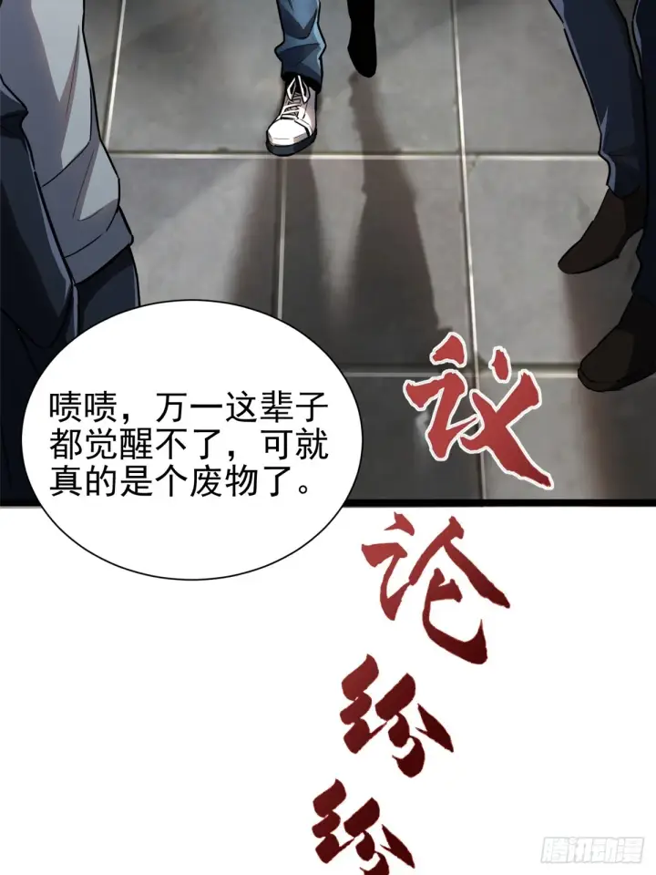 漫画《我真不想学禁咒》第1话第36张图
