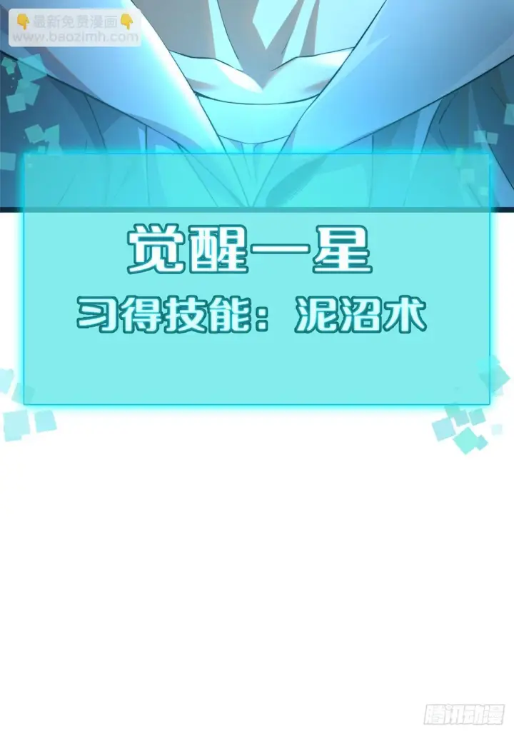 漫画《我真不想学禁咒》第1话第53张图