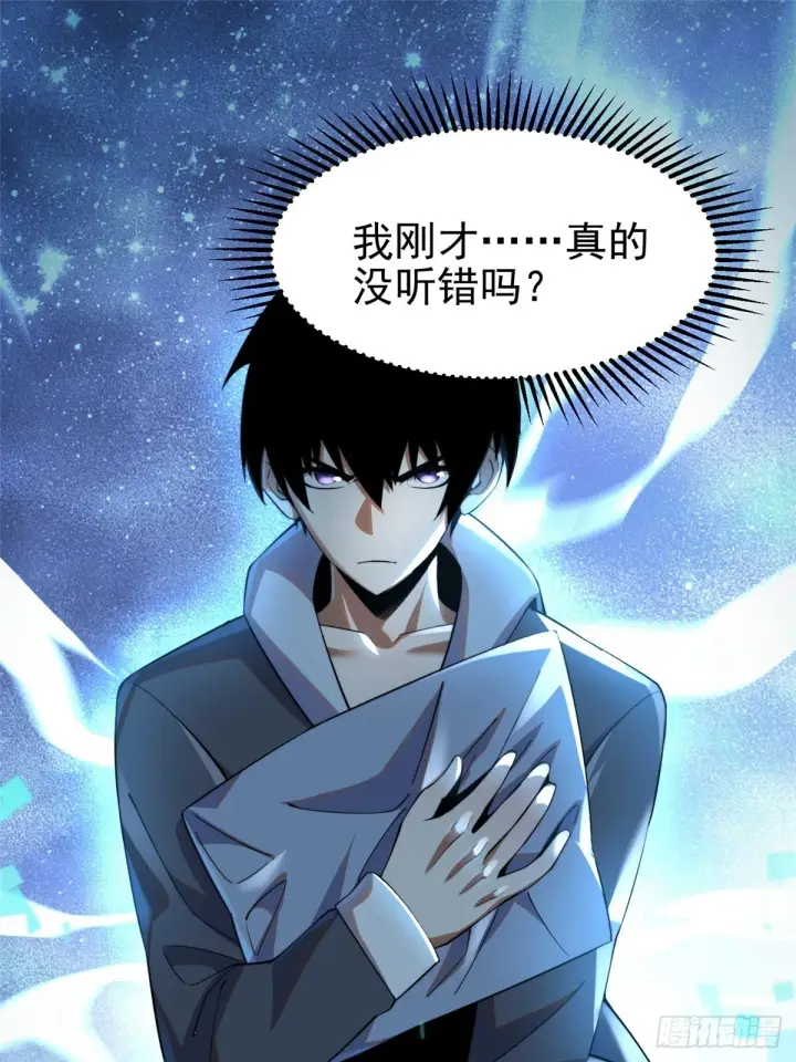 漫画《我真不想学禁咒》第1话第63张图