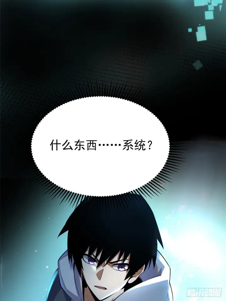 漫画《我真不想学禁咒》第1话第66张图