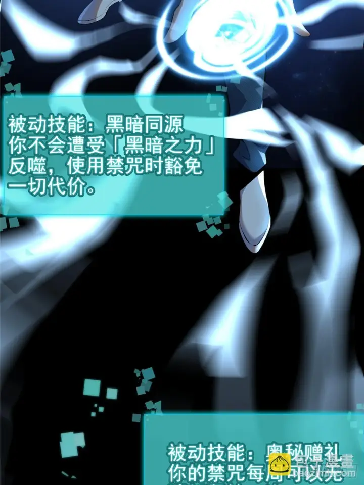 漫画《我真不想学禁咒》第1话第68张图