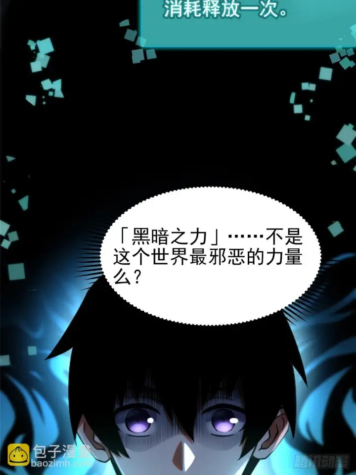漫画《我真不想学禁咒》第1话第69张图