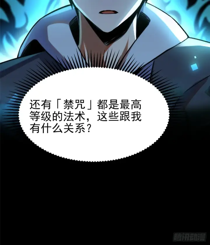 漫画《我真不想学禁咒》第1话第70张图