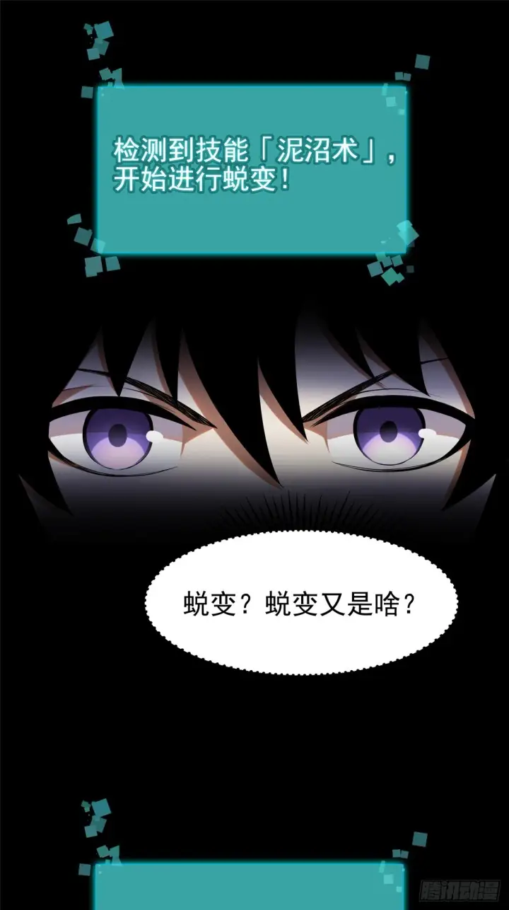 漫画《我真不想学禁咒》第1话第71张图