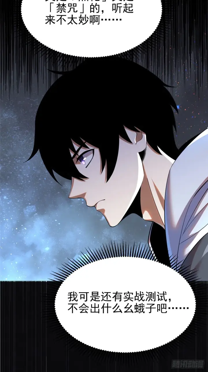 漫画《我真不想学禁咒》第1话第75张图