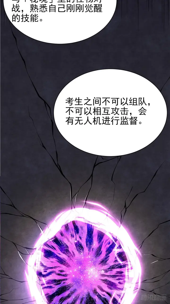 漫画《我真不想学禁咒》第1话第77张图