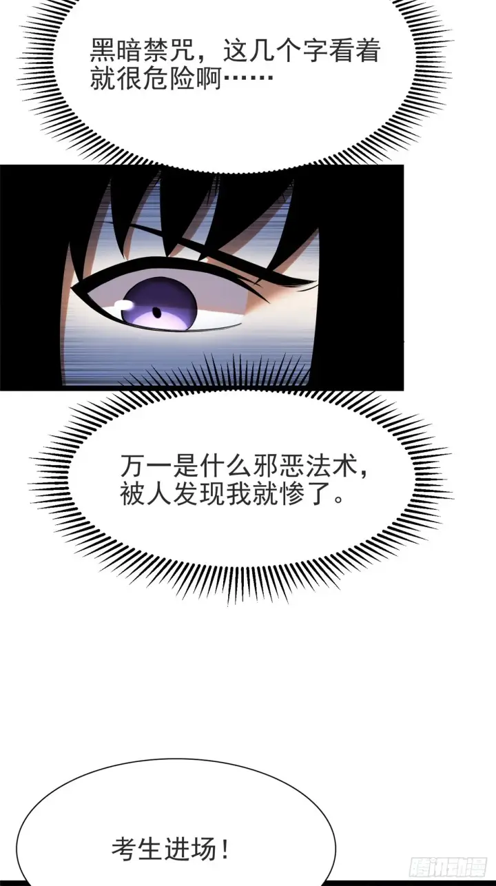 漫画《我真不想学禁咒》第1话第81张图