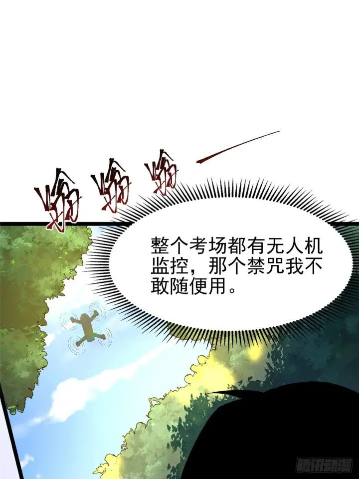 漫画《我真不想学禁咒》第1话第94张图