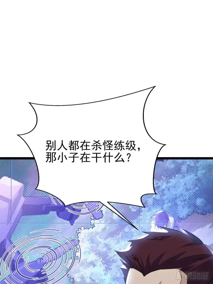 漫画《我真不想学禁咒》第1话第97张图