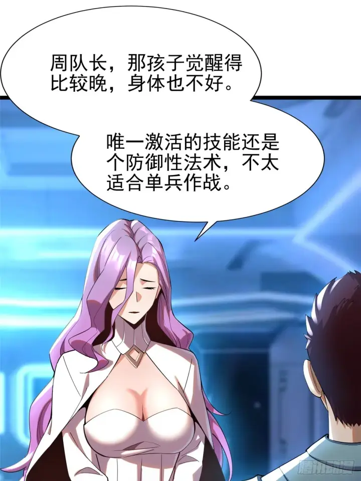 漫画《我真不想学禁咒》第1话第99张图