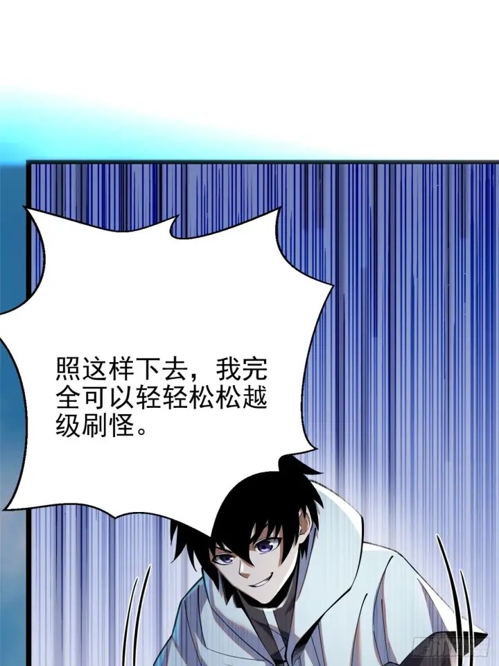 漫画《我真不想学禁咒》第2话第11张图