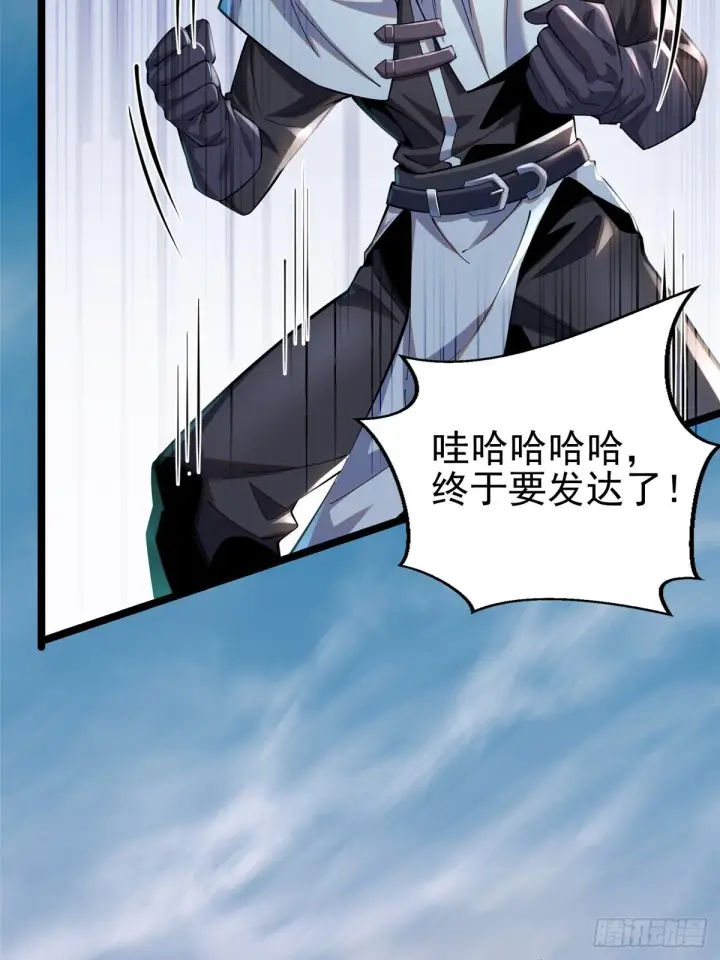 漫画《我真不想学禁咒》第2话第12张图