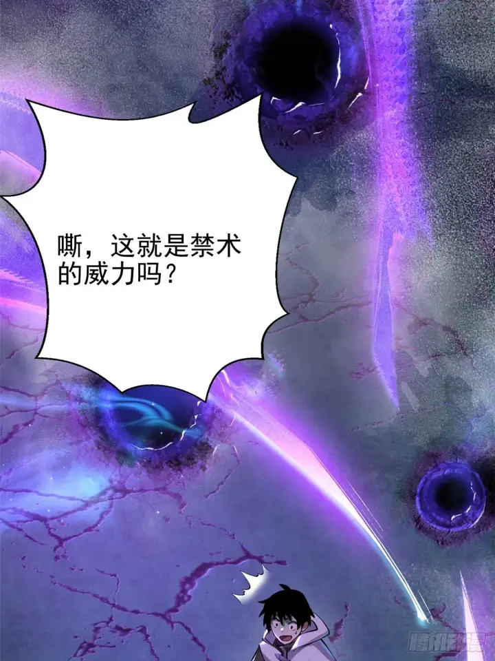 漫画《我真不想学禁咒》第2话第18张图