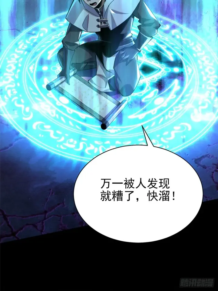 漫画《我真不想学禁咒》第2话第25张图