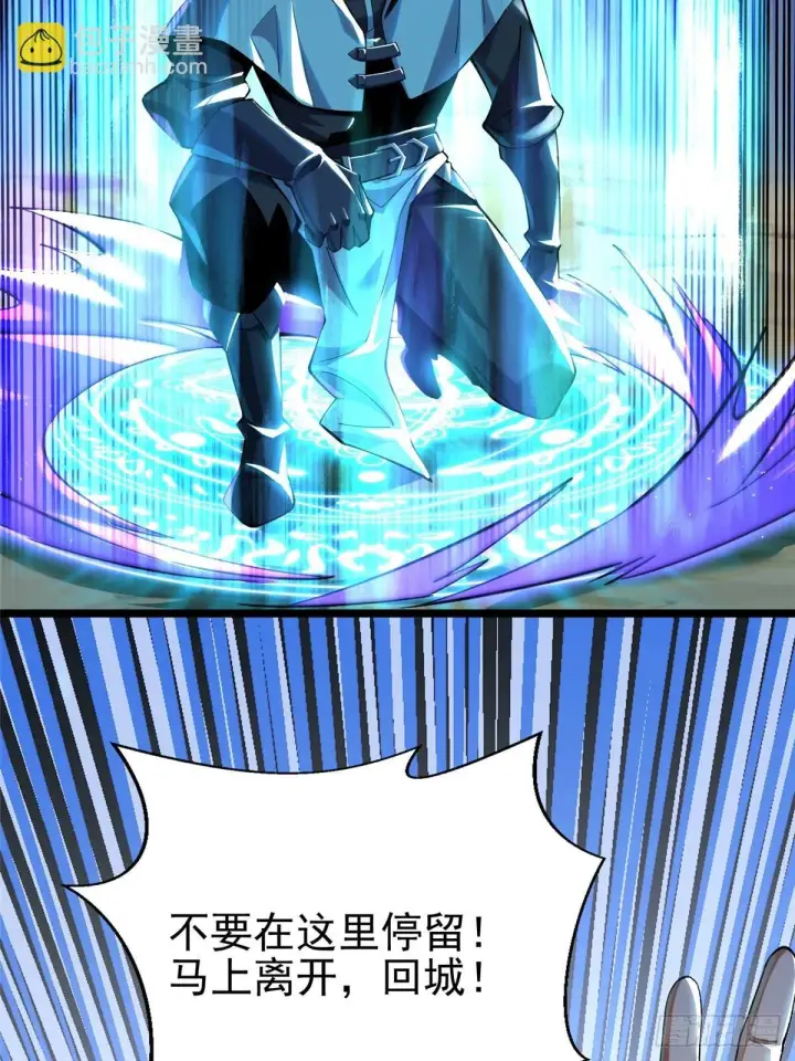 漫画《我真不想学禁咒》第2话第31张图