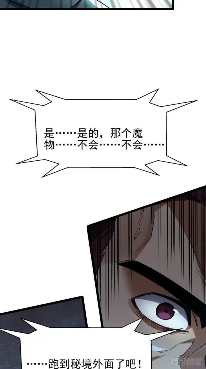 漫画《我真不想学禁咒》第2话第36张图
