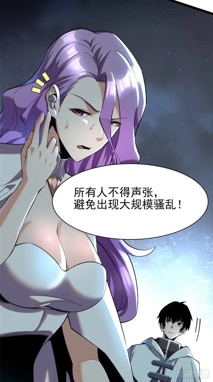 漫画《我真不想学禁咒》第2话第39张图