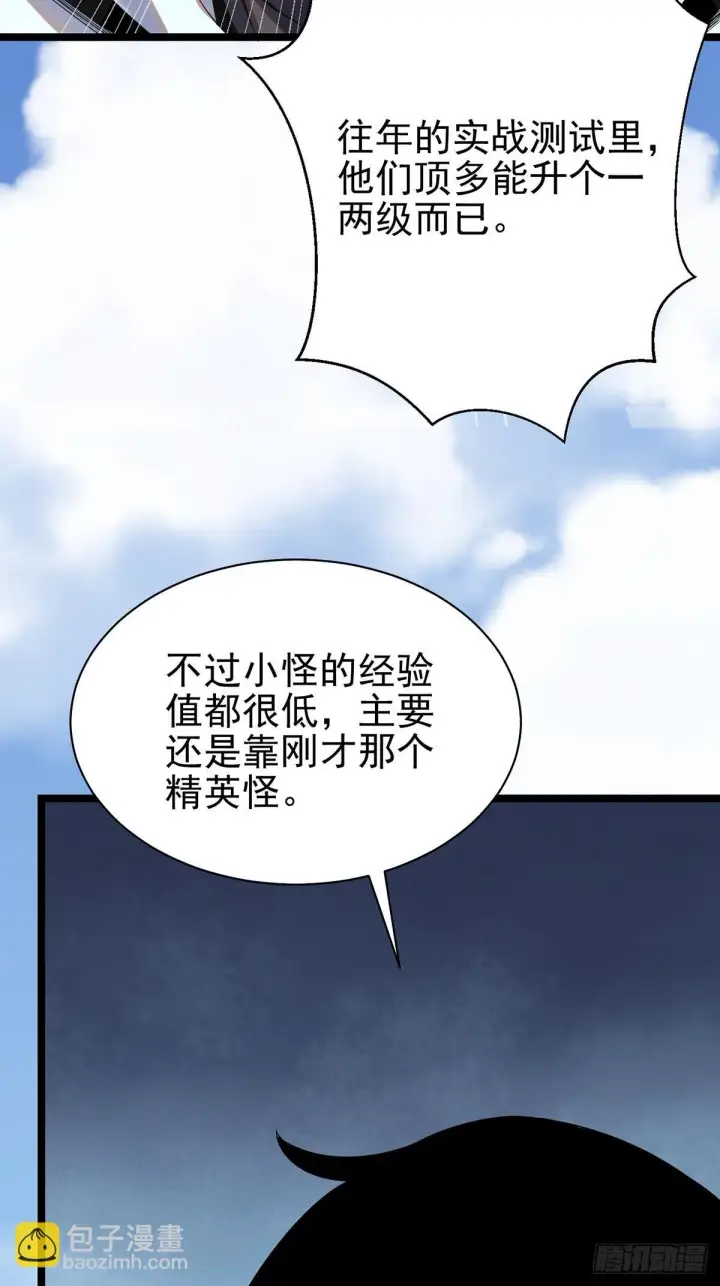 漫画《我真不想学禁咒》第2话第4张图
