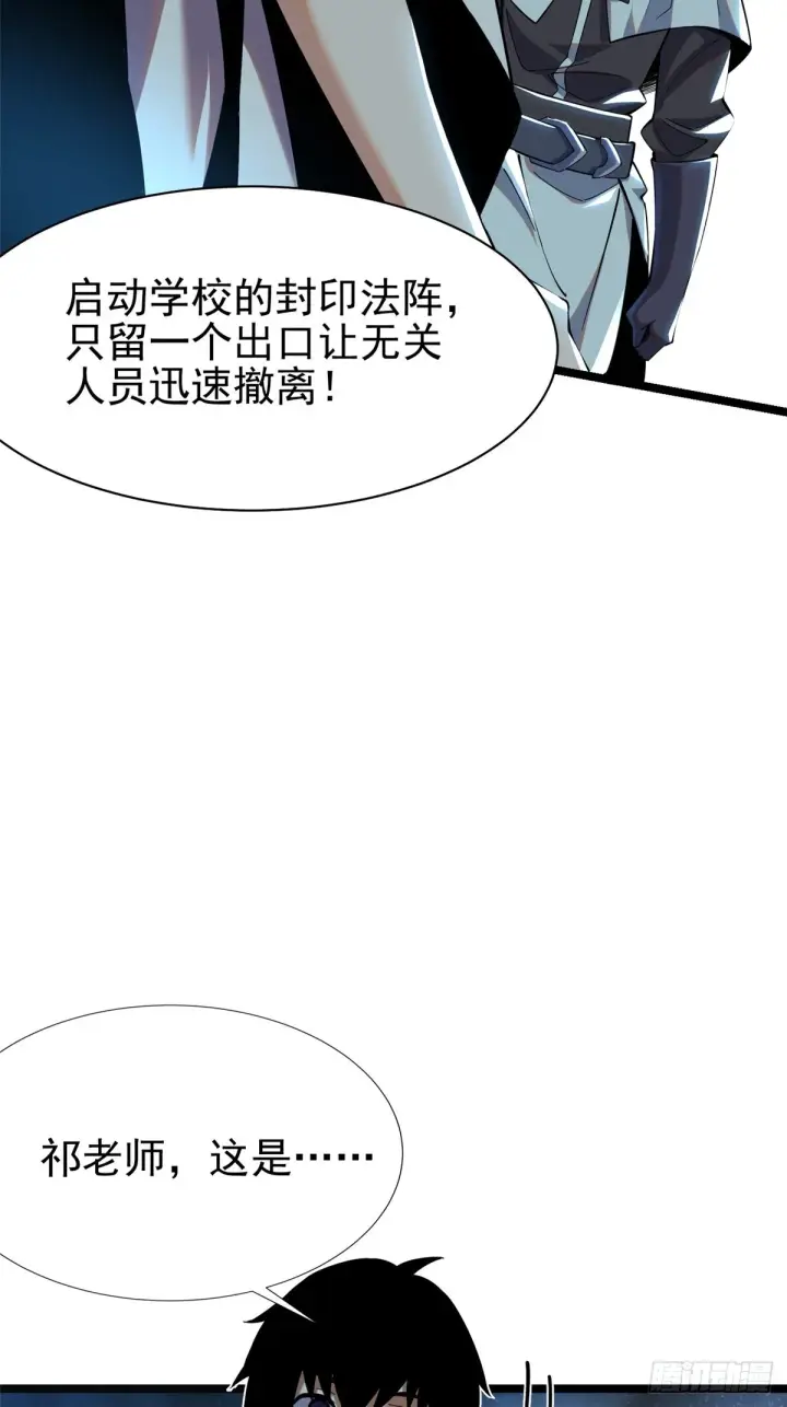 漫画《我真不想学禁咒》第2话第40张图