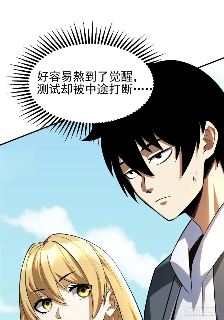 漫画《我真不想学禁咒》第2话第48张图