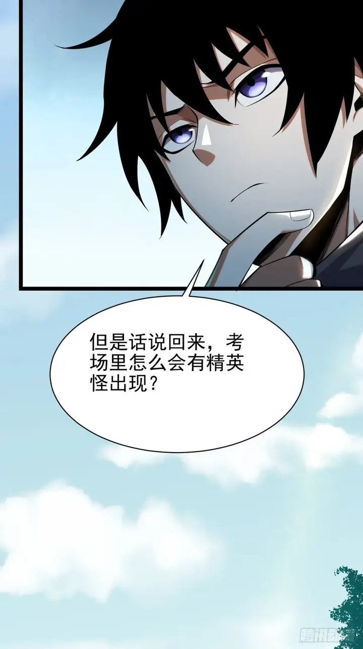 漫画《我真不想学禁咒》第2话第5张图