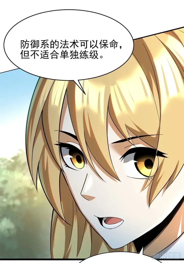 漫画《我真不想学禁咒》第2话第50张图