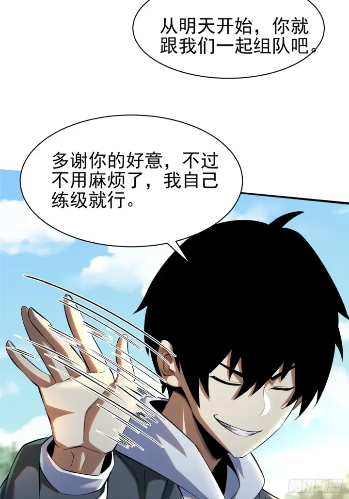 漫画《我真不想学禁咒》第2话第51张图