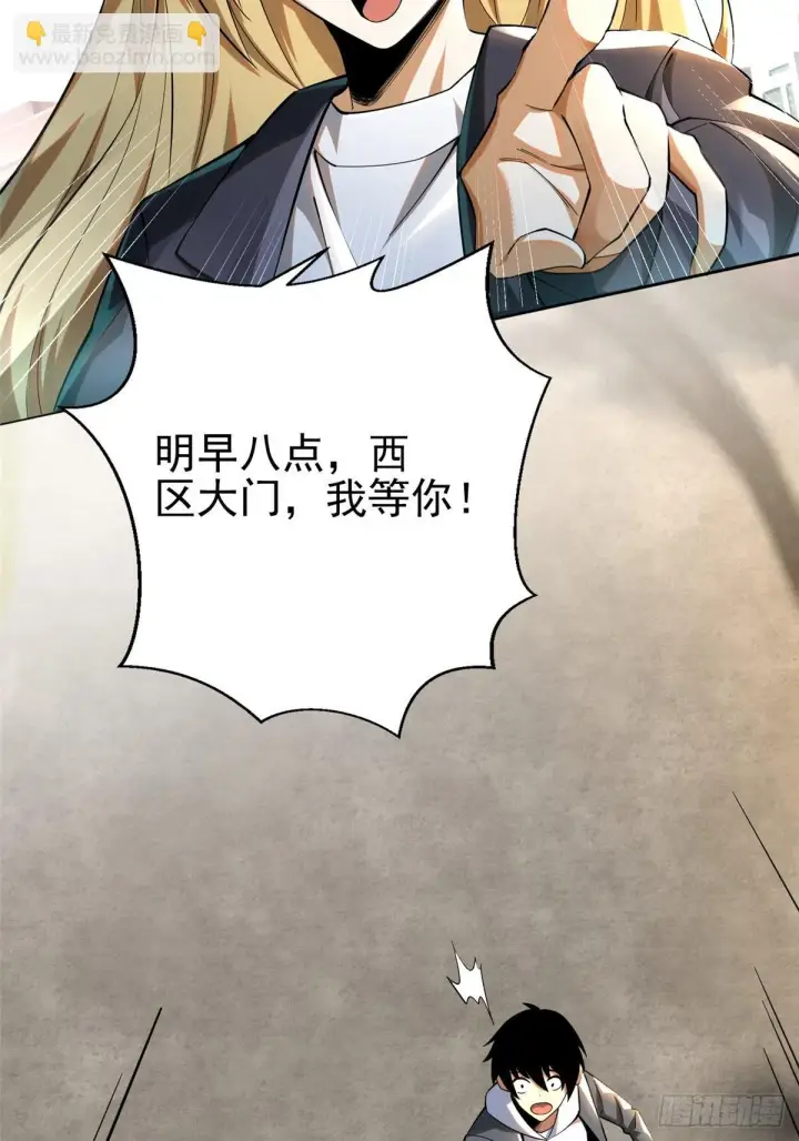 漫画《我真不想学禁咒》第2话第55张图
