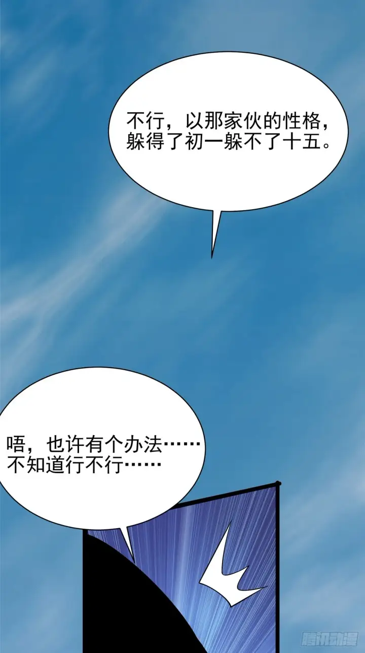 漫画《我真不想学禁咒》第2话第60张图