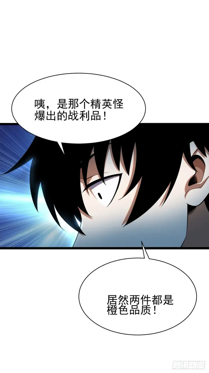 漫画《我真不想学禁咒》第2话第8张图